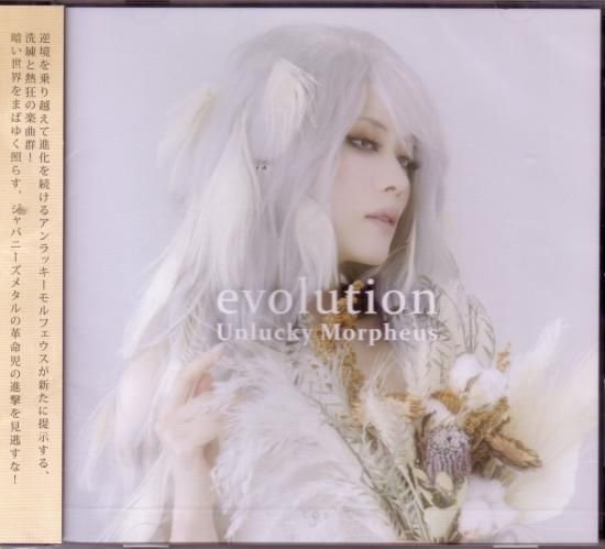 Unlucky Morpheus / evolution