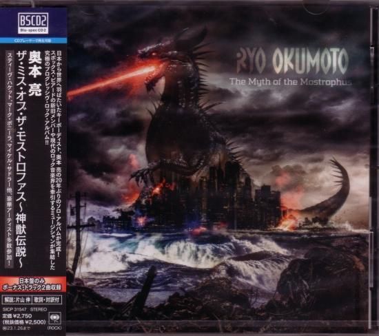 Ryo Okumoto / The Mister of the Mostrofus ~Legend of the Divine Beasts~