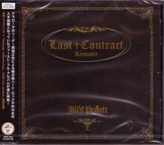 JILL’S PROJECT / Last Contract -Remaster-