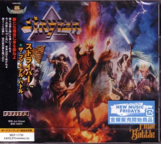 Striper / The Final Battle
