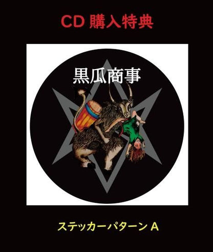 CROWLEY / SILENT SCREAM ~ Japanese Poetry Only Special Live 5/1/2022 CD version with original sticker