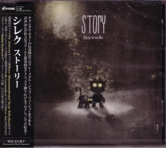 Sirek / Story