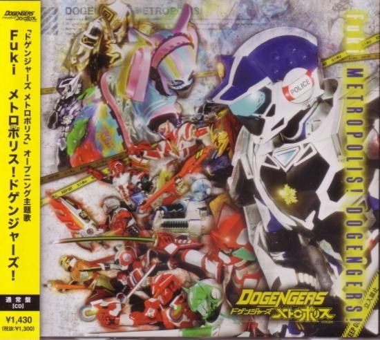 FUKI / Metropolis! Dogengers! (Dogengers Metropolis theme song) [Regular Edition]