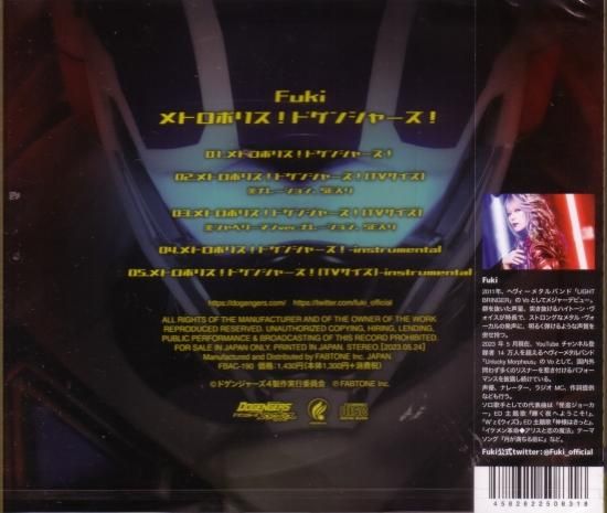 FUKI / Metropolis! Dogengers! (Dogengers Metropolis theme song) [Regular Edition]