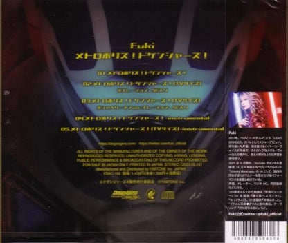 FUKI / Metropolis! Dogengers! (Dogengers Metropolis theme song) [Regular Edition]