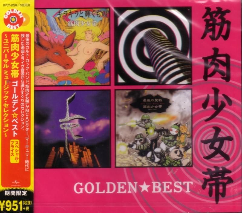 Kinniku Shojyotai Muscle Girl Belt / Golden☆Best Muscle Girl Belt ~Universal Music Selection~ [Special Price]