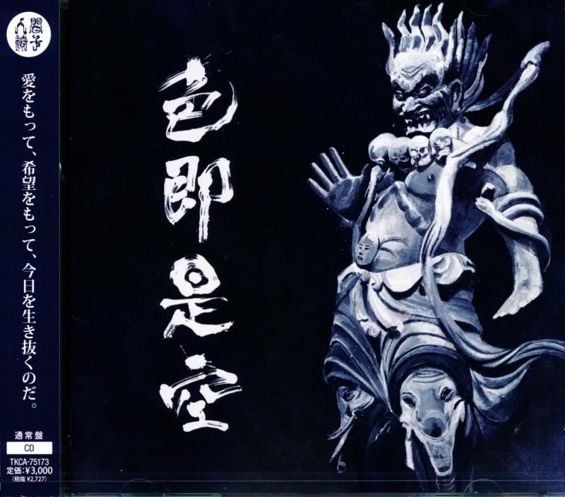 NINGEN ISU Human Chair / Siki Soku Ze Ku “Iro Sokuze Sora” [Regular Edition] (CD)