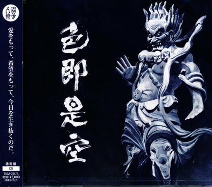 NINGEN ISU Human Chair / Siki Soku Ze Ku “Iro Sokuze Sora” [Regular Edition] (CD)