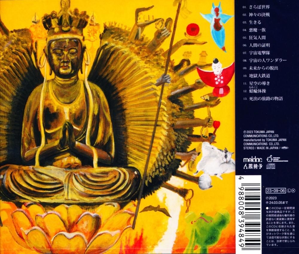 NINGEN ISU Human Chair / Siki Soku Ze Ku “Iro Sokuze Sora” [Regular Edition] (CD)