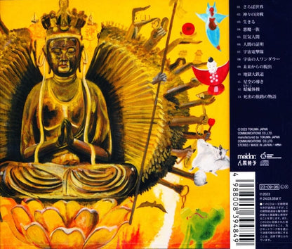 NINGEN ISU Human Chair / Siki Soku Ze Ku “Iro Sokuze Sora” [Regular Edition] (CD)