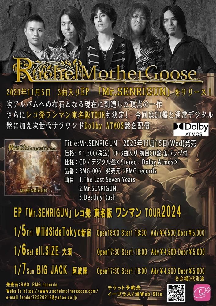 RACHEL MOTHER GOOSE / Mr.SENRIGUN (CDEP with 3 songs) (Bonus included)