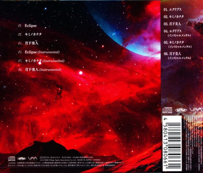 MAKI OYAMA / Eclipse (CD)