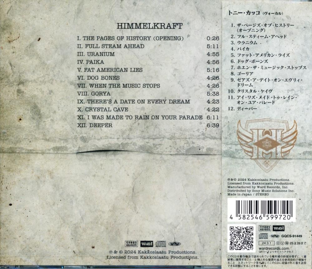 Himmelkraft / Himmelkraft (CD)