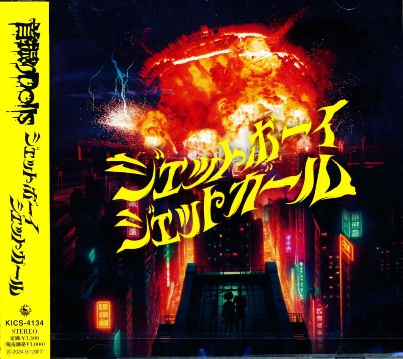 Kubifuri Dolls Swing Dolls / JETBOY JETGIRL Jet Boy Jet Girl (CD)