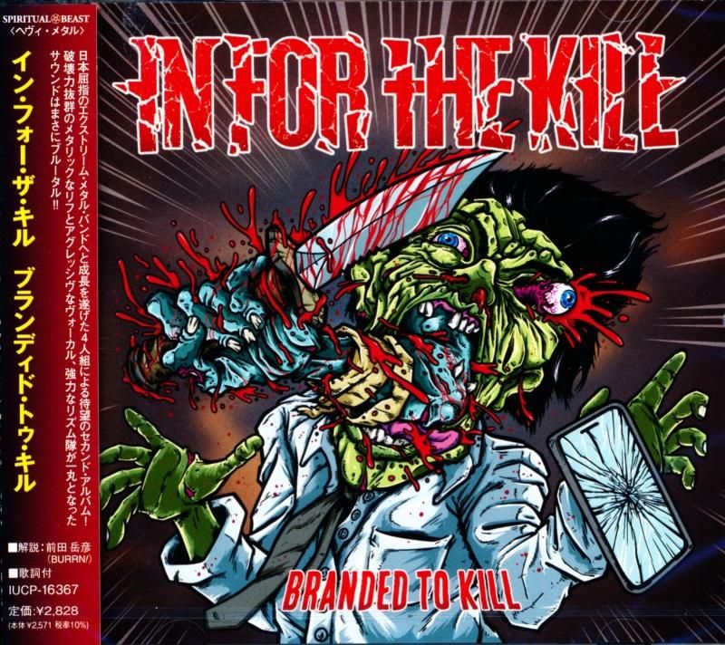 IN FOR THE KILL / Branded To Kill (CD)