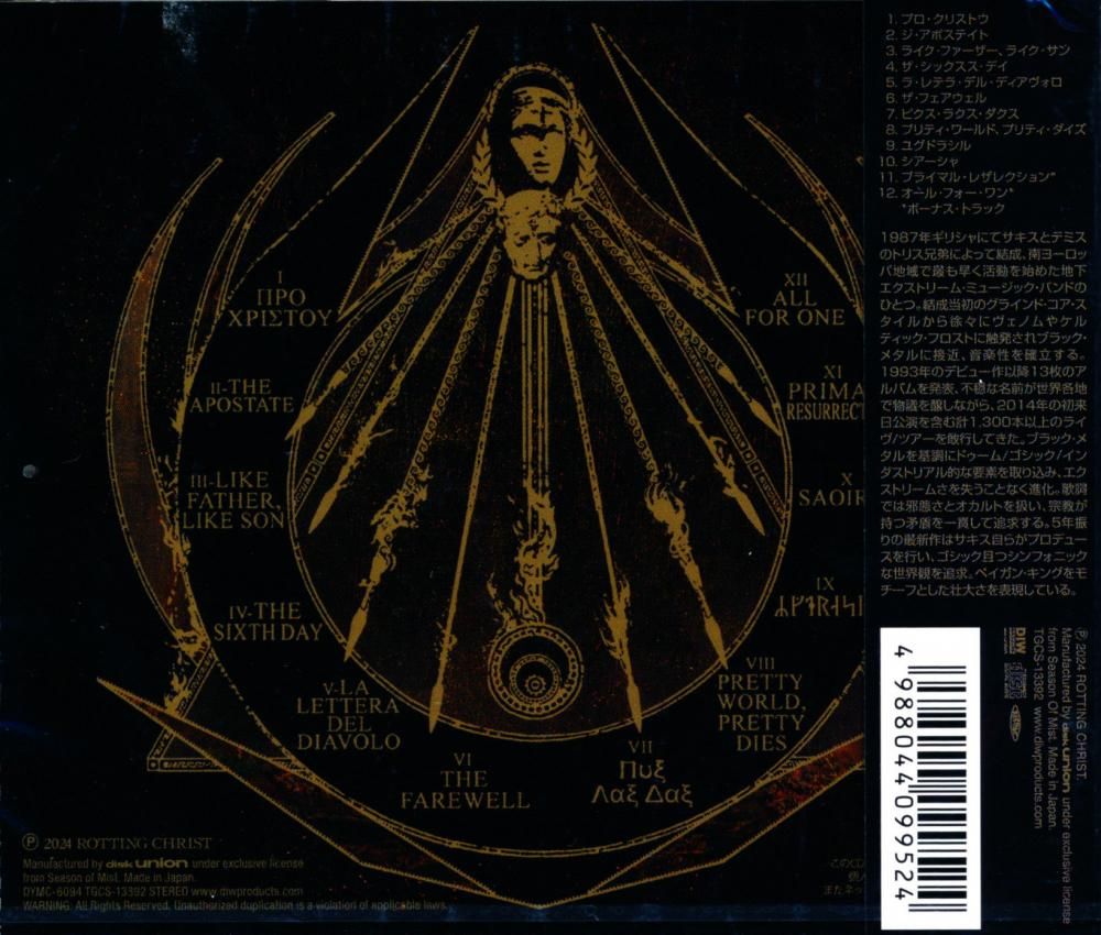 ROTTING CHRIST / PRO XRISTOU (CD)