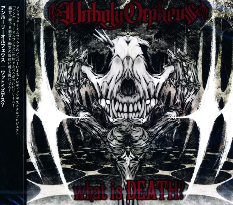 Unholy Orpheus / what is DEATH? (CD)