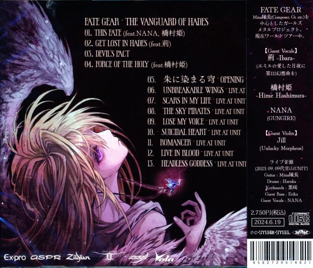 FATE GEAR/The Vanguard Of Hades (Regular Edition CD)