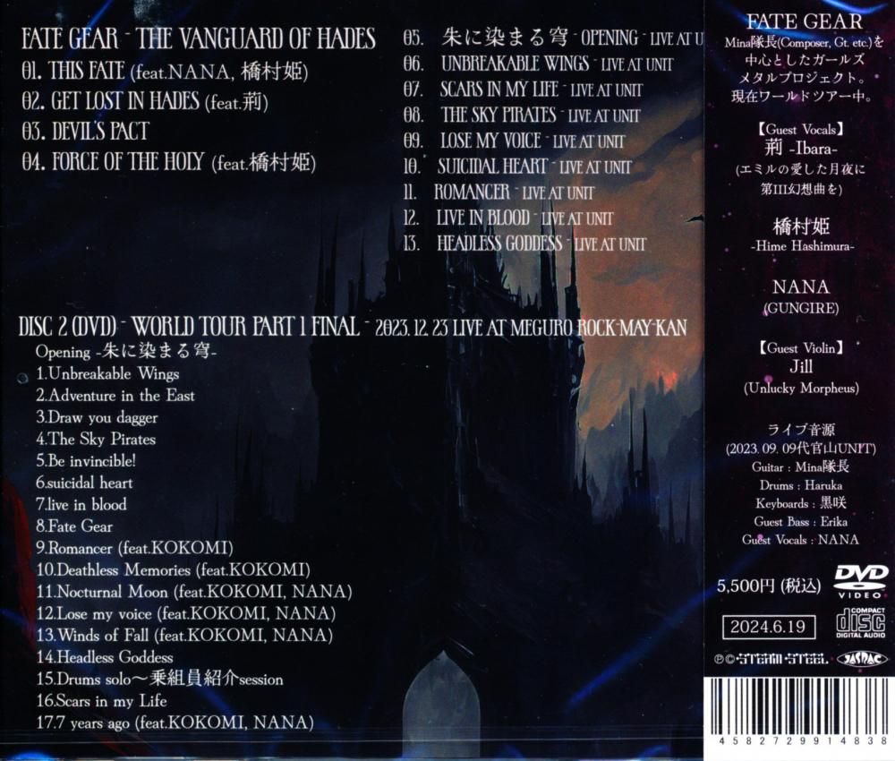 FATE GEAR/The Vanguard Of Hades (Deluxe edition with DVD (first edition bonus included) CD)