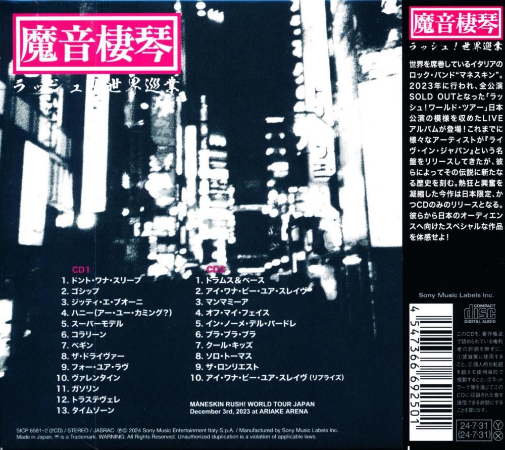 MÅNESKIN / LIVE IN JAPAN - RUSH! WORLD TOUR LIVE IN JAPAN - RUSH!・World Tour (2 CDs)
