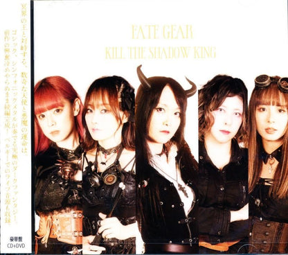 Fate Gear / Kill The Shadow King (Deluxe edition CD+DVD) (first edition bonus included)