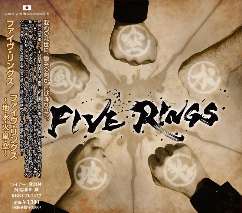 FIVE RINGS / Five Rings ~Earth, Water, Fire, Wind, Sky~ (First time bonus included!) (CD) 2025