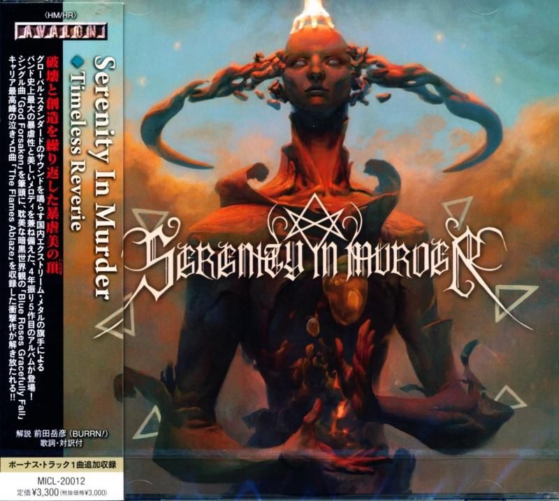 SERENITY IN MURDER / Timeless Reverie 2025 5th (CD)