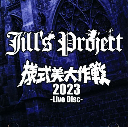 JILL'S PROJECT / Style Beauty Daisakusen 2023 -Live Disc-