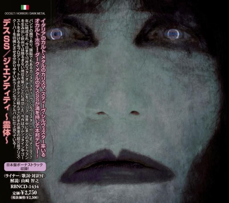 DEATH SS / The Entity (luxurious special jacket CD) 2025 11th