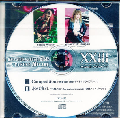 Masashi Okagaki & Friends feat.Yosuke Miyake Masashi Okagaki & Friends Yosuke Miyake / XXIII -Scarlet Fantasia 23 (CD-R)