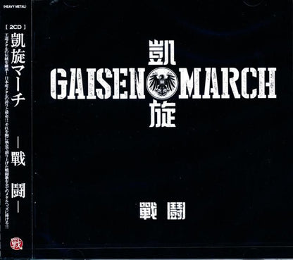Triumphant Return MARCH / Battle (2CD)