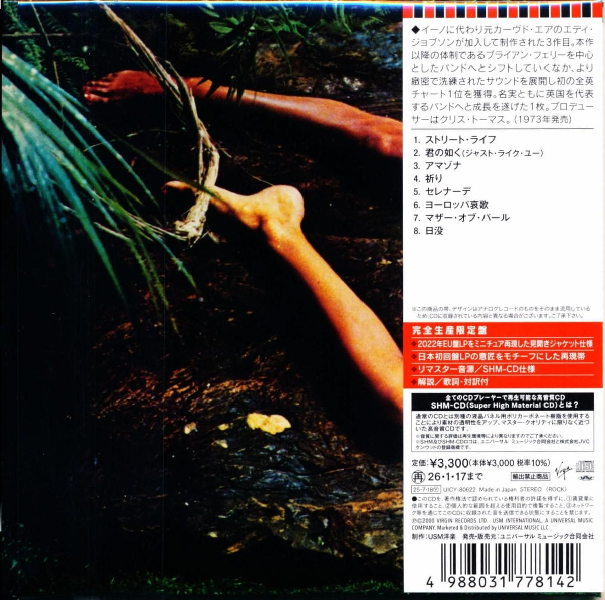 Roxy Music / [SHM-CD] [Paper jacket limited edition] 2025 3rd