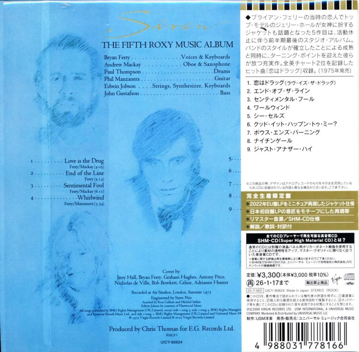 Roxy Music / [SHM-CD] [Paper jacket production limited edition] 2025 5th