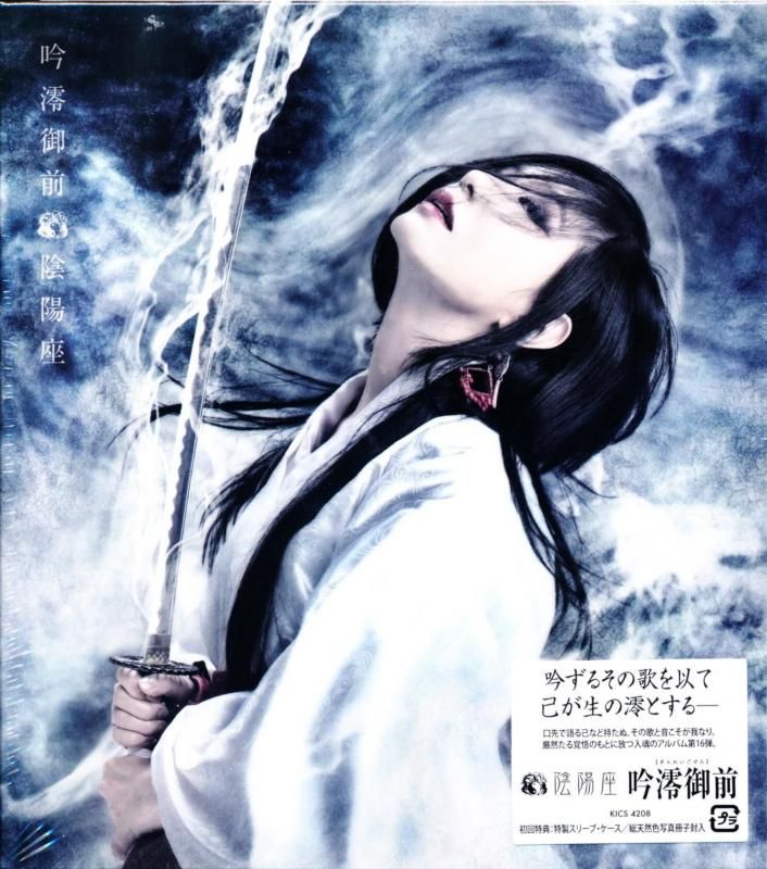 ONMYU-ZA Ginrei Gozen (CD) 2025 16th