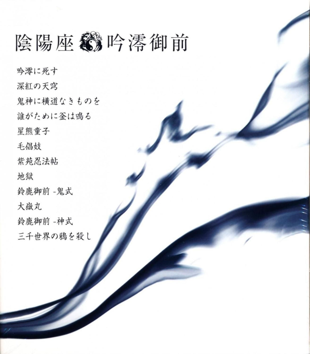 ONMYU-ZA Ginrei Gozen (CD) 2025 16th