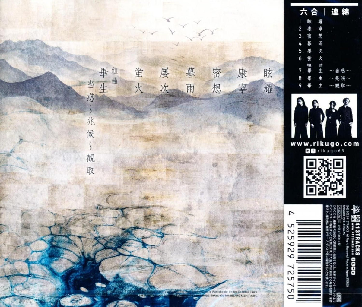 RIKUGOU / RenMen (CD) 2025 4th