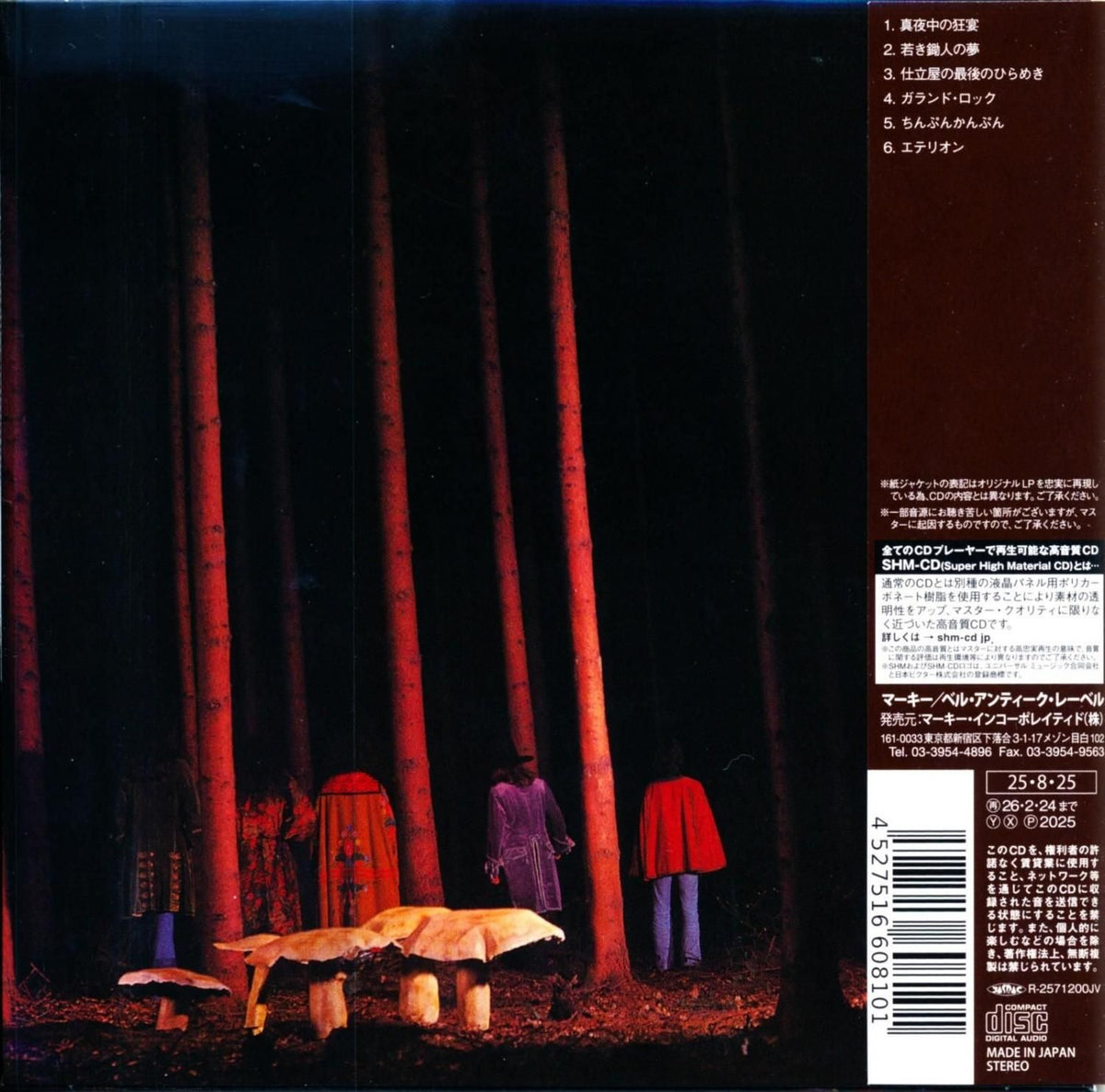 Gryphon / Midnight Mushrumps (Paper jacket SHM-CD) 2025 1974 2nd