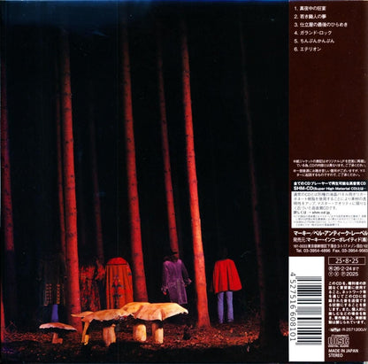 Gryphon / Midnight Mushrumps (Paper jacket SHM-CD) 2025 1974 2nd