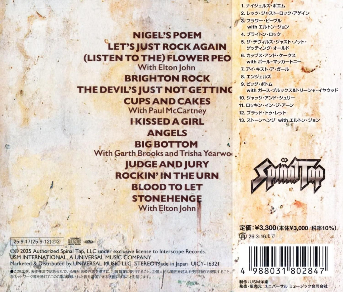 Spinal Tap / The End Continues (SHM-CD) 2025