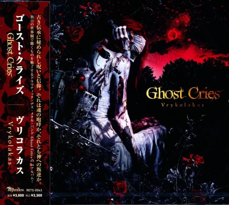 Ghost Cries / Vrykolakas 2025 4th