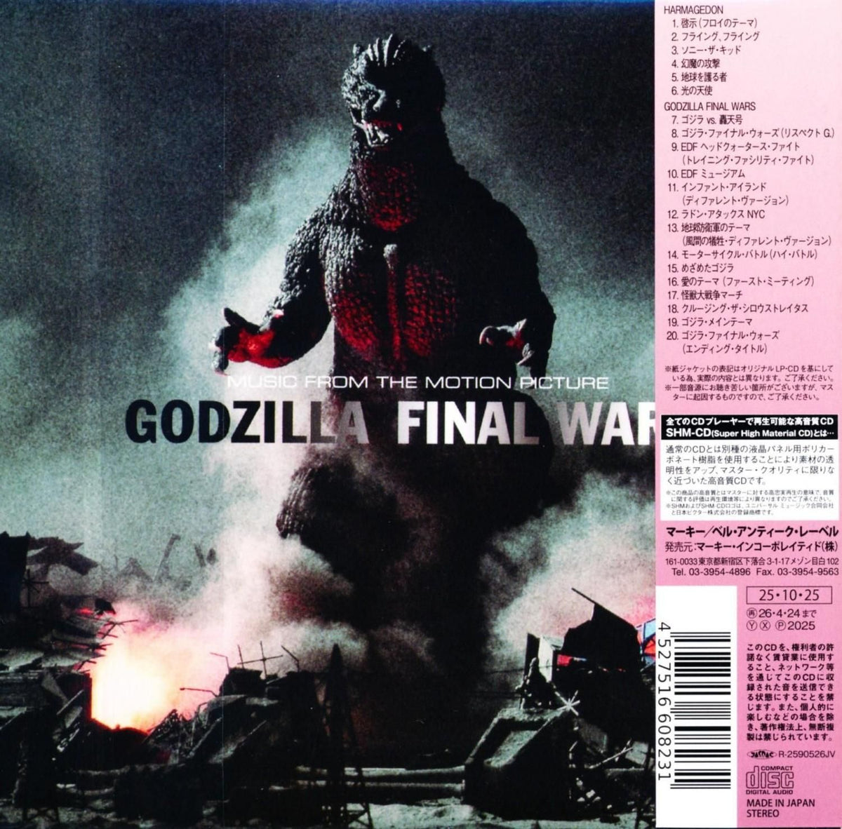 KEITH EMERSON / Harmagedon Godzilla: Genma Taisen Godzilla FINAL WARS (paper jacket SHM-CD) 2023 remaster