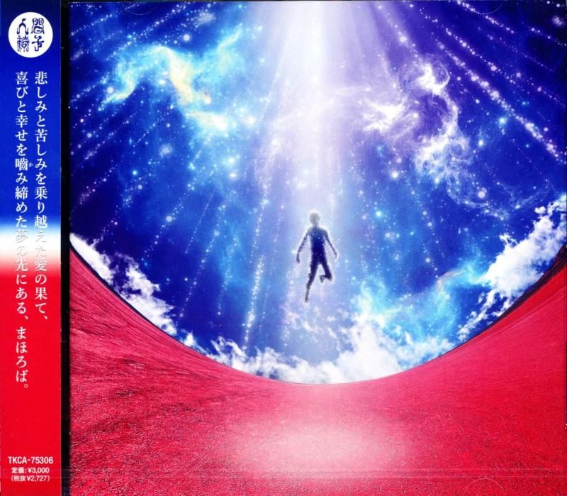 NINGEN ISU Human Chair / Mahoroba (CD)