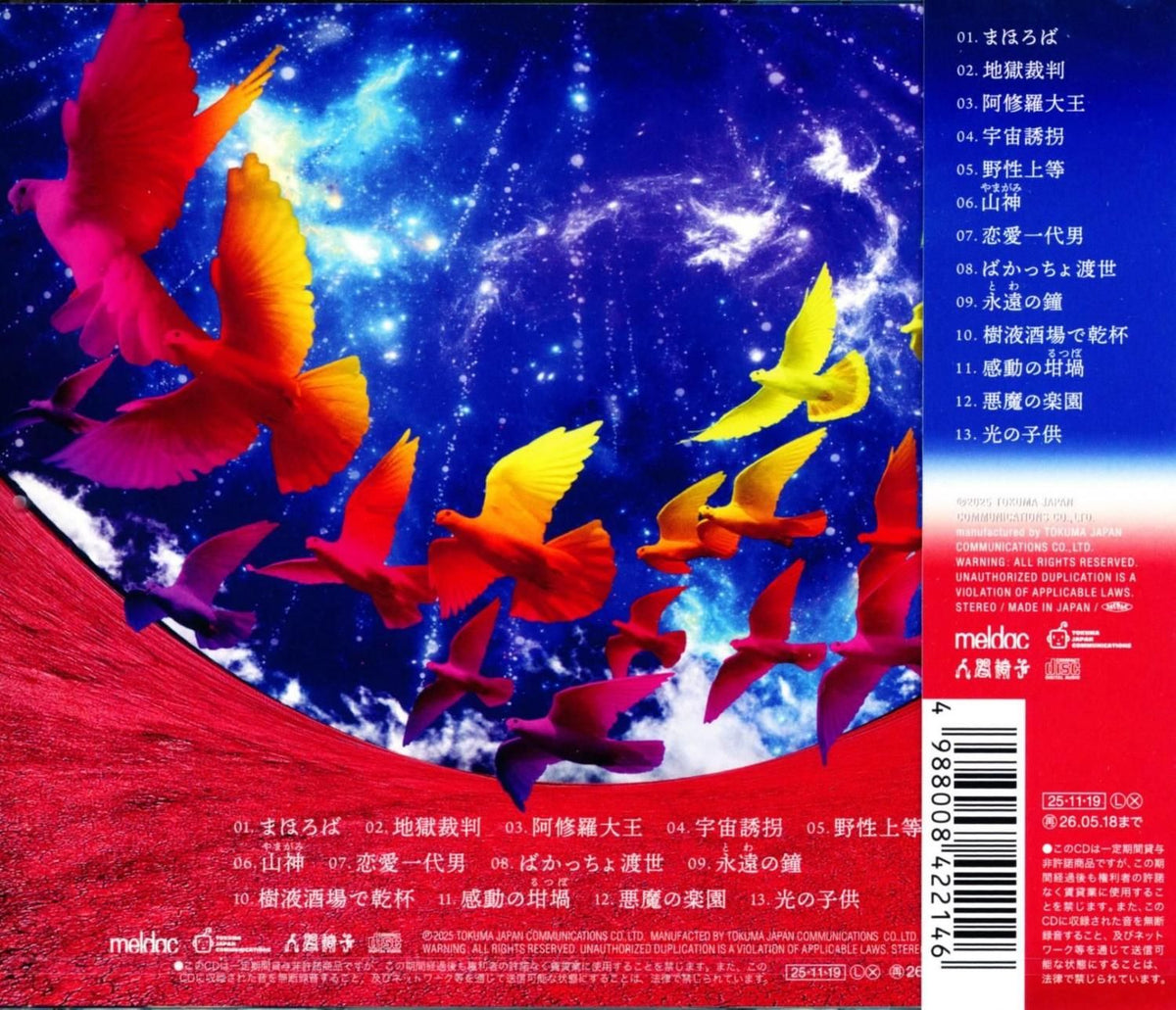NINGEN ISU Human Chair / Mahoroba (CD)