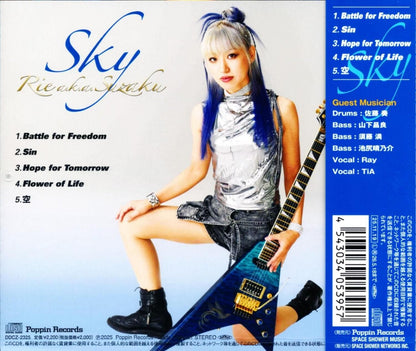 Rie a.k.a. Suzaku / Sky (CD) 2025