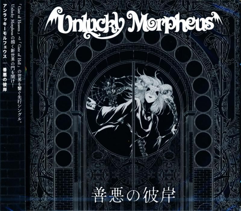 Unlucky Morpheus / (CD Maxi) 2025
