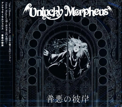 Unlucky Morpheus / (CD Maxi) 2025