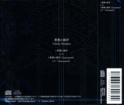 Unlucky Morpheus / (CD Maxi) 2025