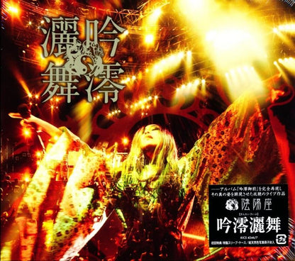Onmyu-Za / Ginreisaibu (2CD) 2026