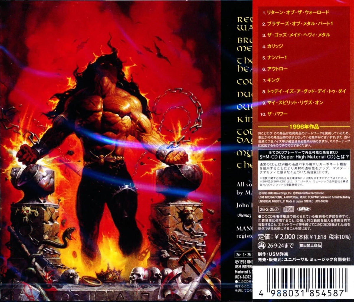 Manowar / Louder Than Hell (SHM-CD) 2026 1996 5th
