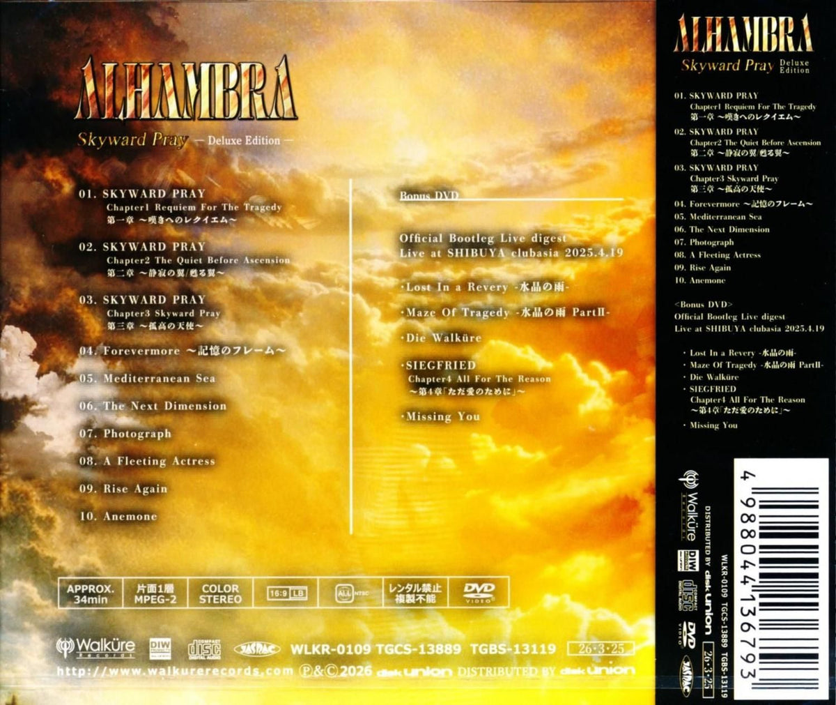 ALHAMBRA / SKYWARD PRAY -Deluxe Edition-(CD+DVD) 2026 5th
